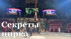 В Луганском цирке впервые прошел мастер-класс от артистов программы "Тропик шоу"