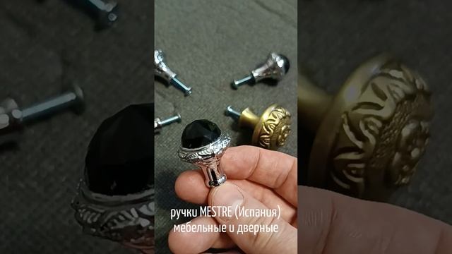 Распаковка мебельные, дверные и оконные ручки MESTRE (Испания)