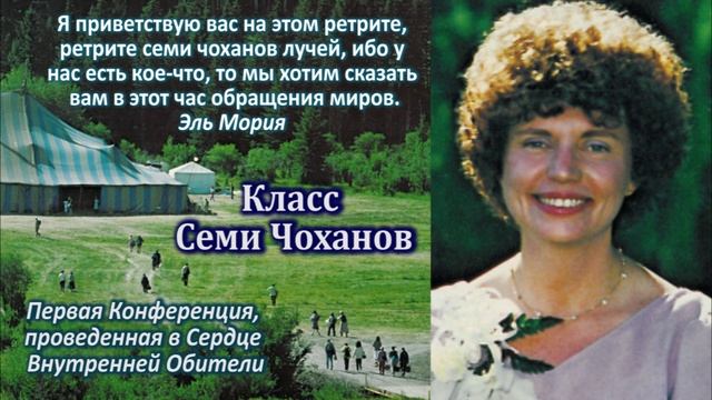 Приветствие Посланника Элизабет Профет