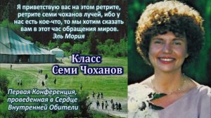 Приветствие Посланника Элизабет Профет