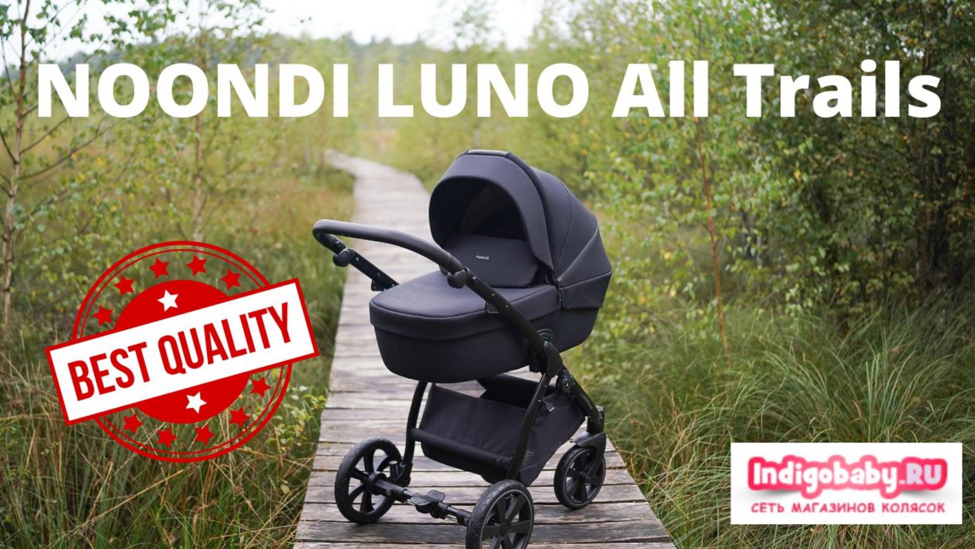 Подробный видео обзор на коляску Noordi LUNO all trails 2025. Заходи!