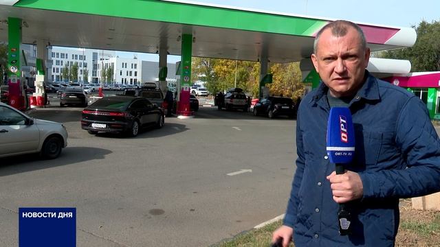 ОБСТАНОВКА НА ЗАПРАВКАХ ОРЕНБУРГА