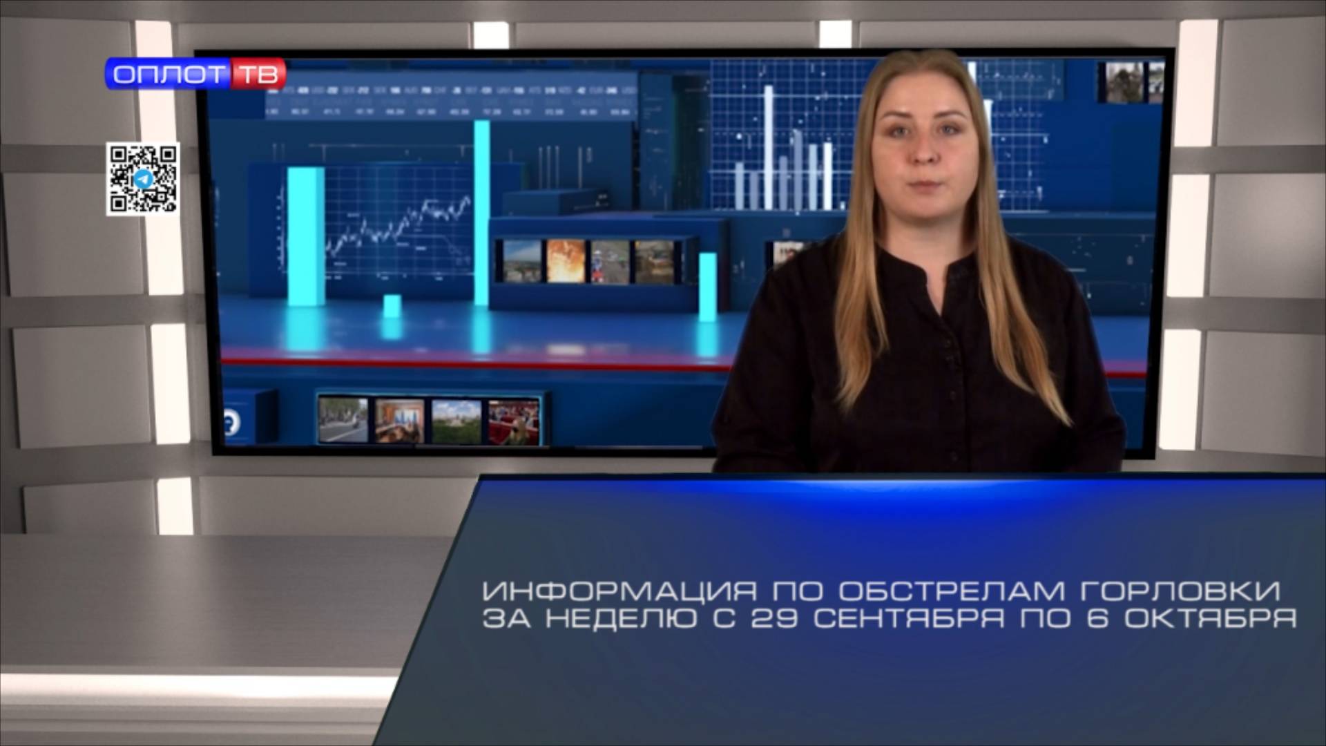 Информация по обстрелам Горловки за неделю с 29 сентября по 6 октября