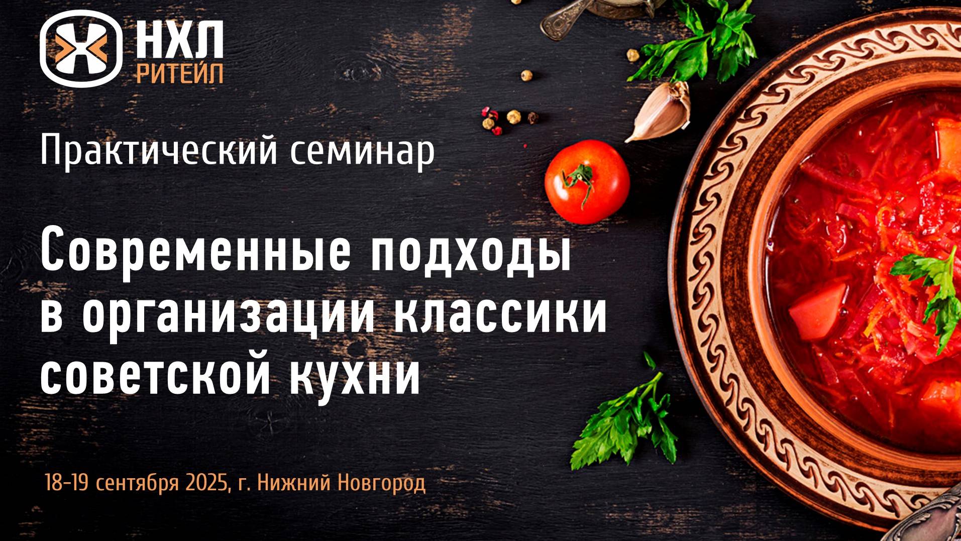 Семинар НХЛ-Ритейл 