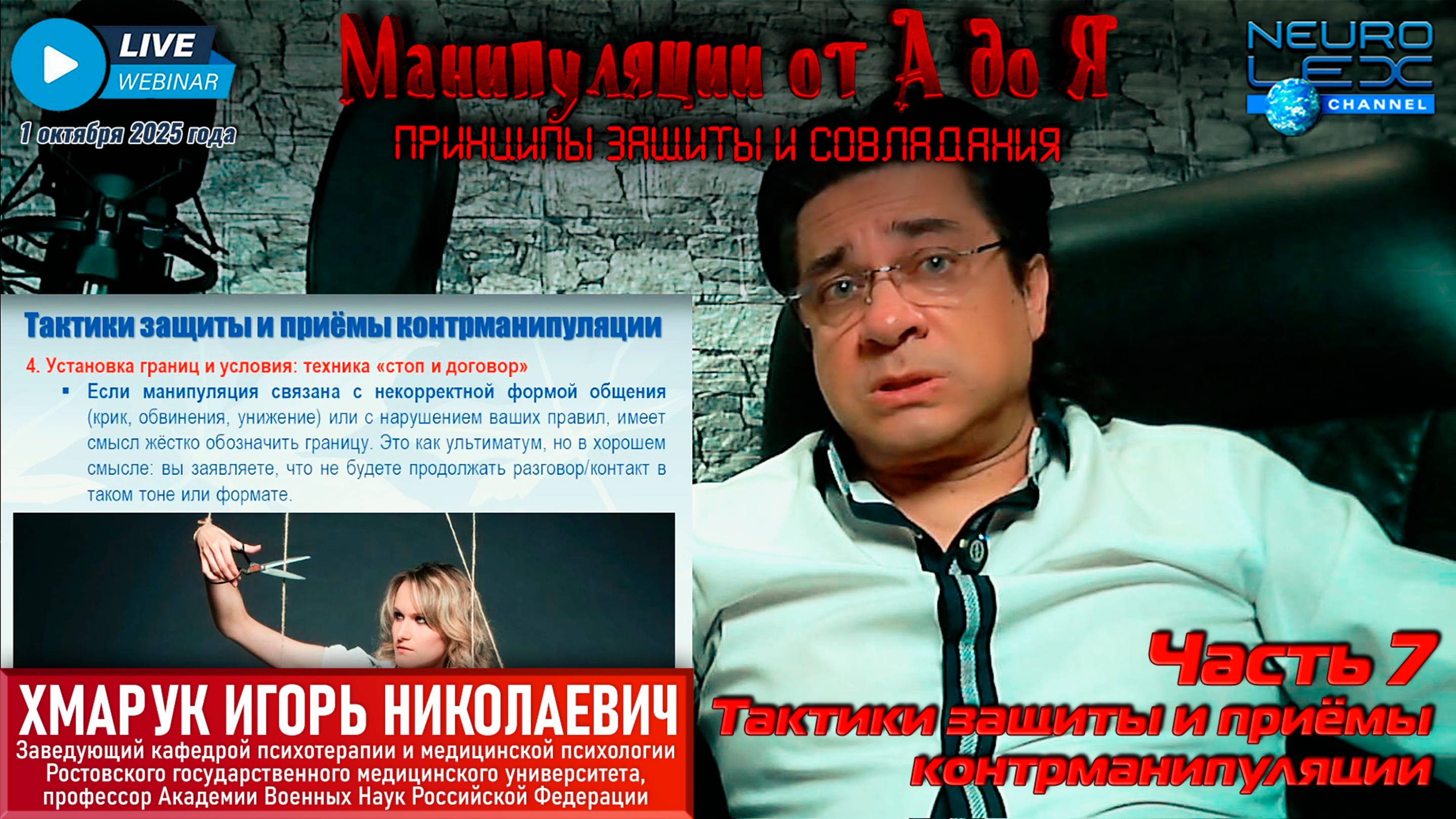 Запись вебинара 