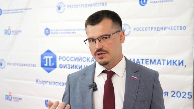 Российская неделя математики, физики и информатики