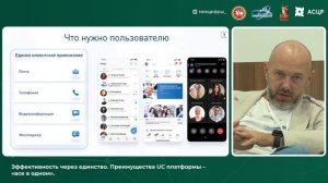 Эффективность через единство. Преимущества UC-платформы - "все в одном"