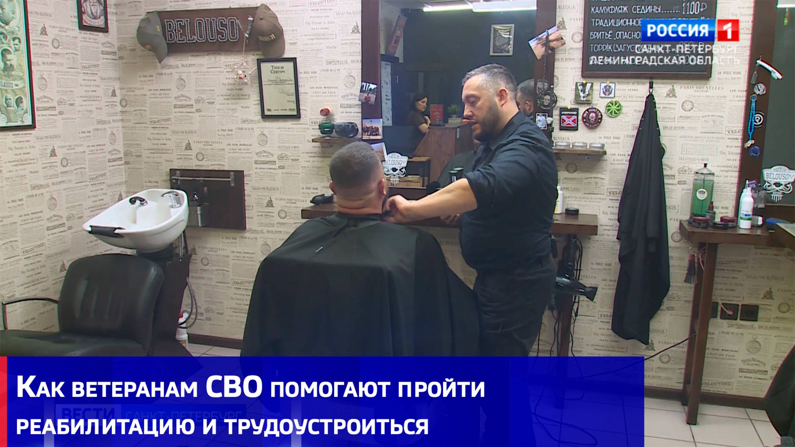 Как ветеранам СВО помогают пройти реабилитацию и трудоустроиться