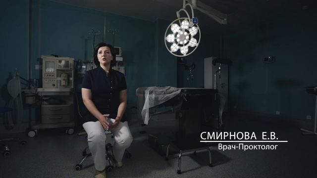 Проктолог Смирнова Елена