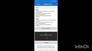 Ошибки Р0140 и Р0141 лямбды.mp4