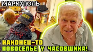 Наконец-то НОВОСЕЛЬЕ в Мариуполе! 👍 Три года своими руками.