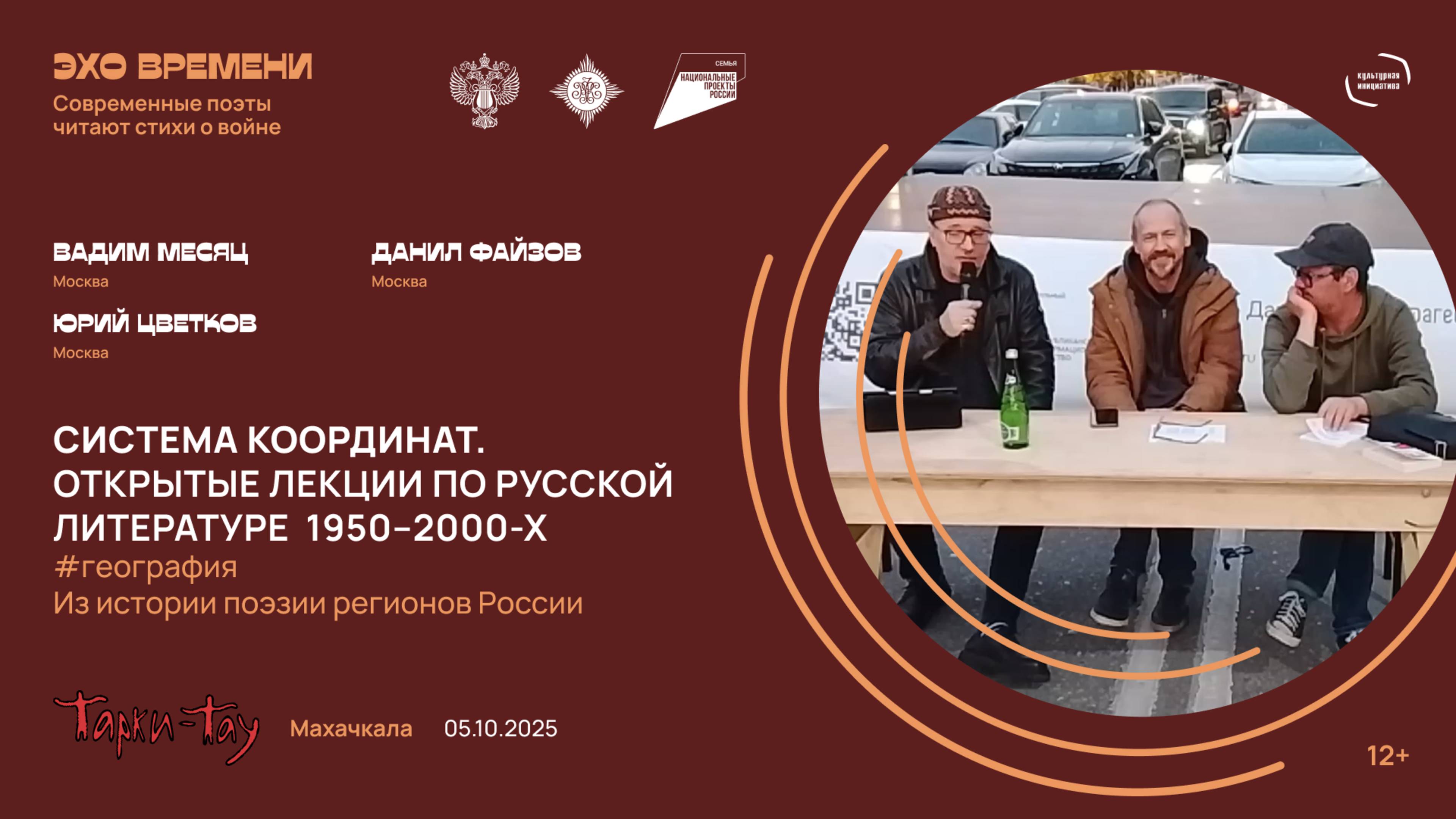 «Система координат» на фестивале «Тарки-Тау» в Махачкале