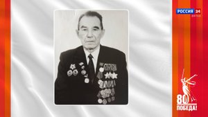 Победители. Кировчане — участники Парада Победы: Василий Иванович Перминов