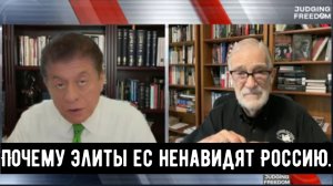 Рэй Макговерн: Почему европейские элиты ненавидят Россию.