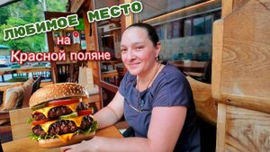 Хотим ЗДЕСЬ ЖИТЬ. Красная Поляна 2025. Часть 4.
