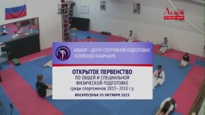 ОСФП среди спортсменов 2015-18 г. р.