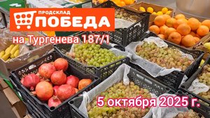 Краснодар - магазин низких цен Победа 🛒 - обзор цен - 5 октября 2025 г.