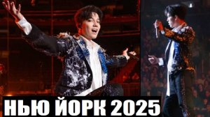 НЕВЕРОЯТНЫЙ КОНЦЕРТ ДИМАША В НЬЮ ЙОРКЕ (США. АМЕРИКА)