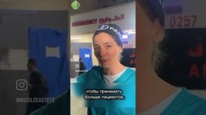 Доктор Нада Абуальраб: " Я не могу молчать после всего, что видела в Газе"