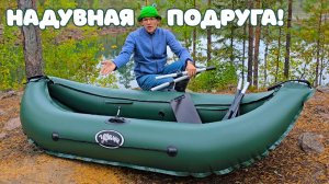 Купил мечту! Надувная подруга! УФИМКА 260 обзор