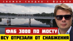 Стратегический удар по ВСУ. НАРУШЕНА логистика. Последняя атака Зеленского. ФРОНТ ЖДЁТ. Сводка 6/10