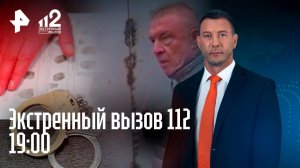 Отец украл своего ребенка / Экс-мэр устроил дебош / Педофил-рецидивист в Москве / Экстренный вызов