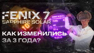 FENIX 7 ТРИ ГОДА СПУСТЯ | КАК ИЗМЕНИЛИСЬ КУЛЬТОВЫЕ ЧАСЫ | СРАВНЕНИЕ ДО И ПОСЛЕ | #AATOWN #GARMIN