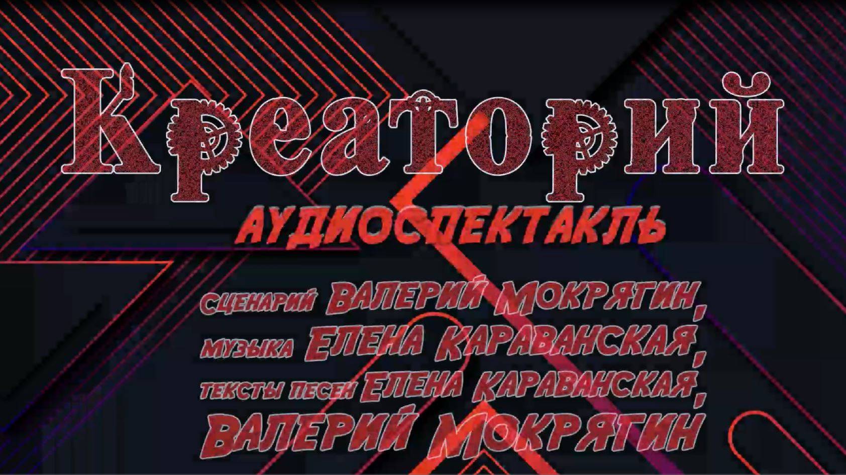 Креаторий смотреть онлайн