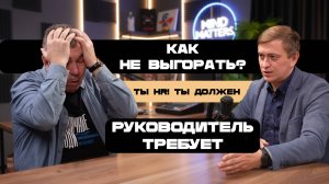 Эмоциональный интеллект в HR среде. Как справляться с выгоранием.