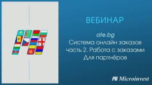 Ate.bg - электронное QR меню для ресторанов и кафе. Часть 2 /Вебинар от 22.11.2022/