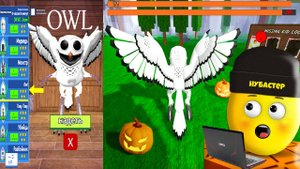 КУПИЛ КЛАСС СОВЫ В 99 НОЧЕЙ В ЛЕСУ в ROBLOX!