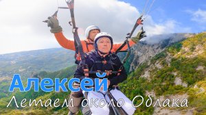 Ай-Петри | Алексей | Летаем около Облака