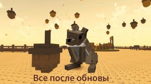 Все после обновы вырасти сад