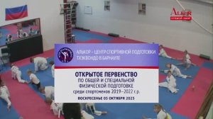 ОСФП среди спортсменов 2019-22 г. р.