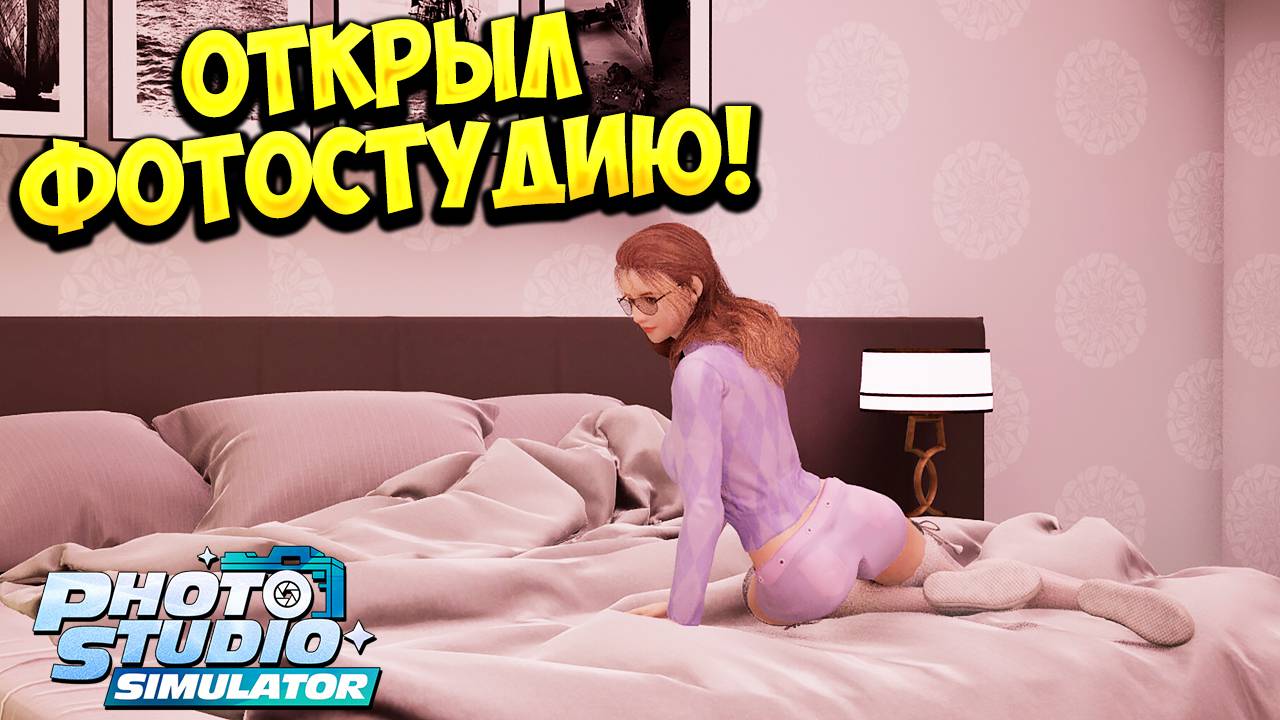 ОТКРЫЛ ФОТОСТУДИЮ! Photo Studio Simulato - ОБЗОР/ПРОХОЖДЕНИЕ!🔥