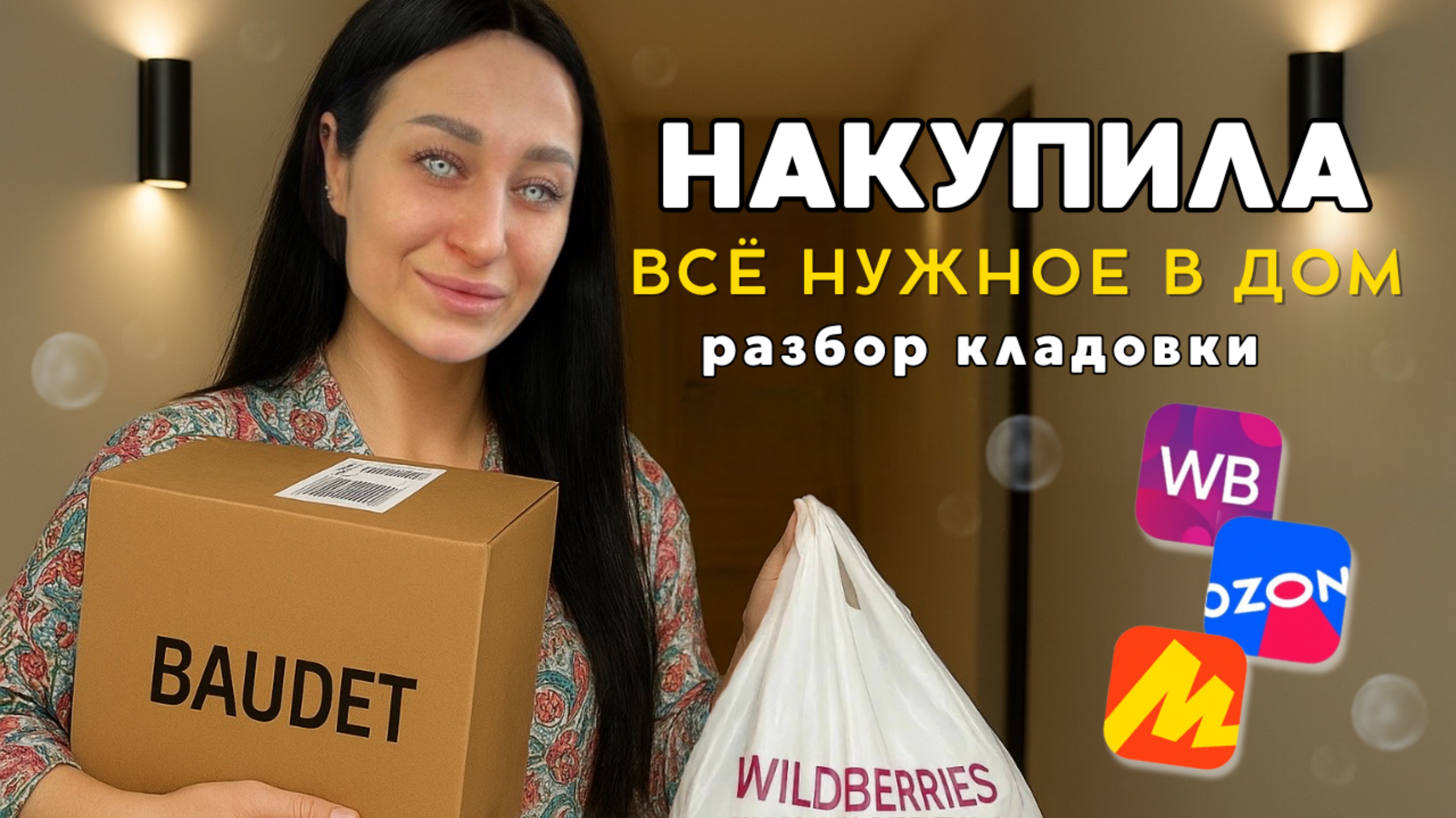 ШОППИНГ НА МАРКЕТПЛЕЙСАХ