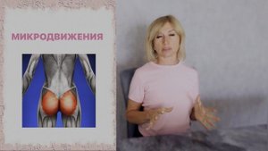 Мастер-класс «Сидеть и не болеть»: «Отработка секрета» (занятие 3)