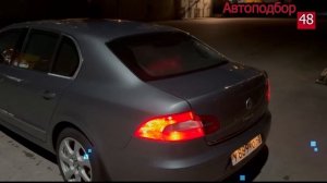 Автоподбор шкода суперб. г. Липецк