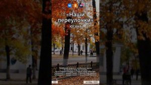 Югана - Наши переулочки