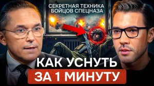 Техника спецназа: как уснуть за минуту и перестать тревожиться | КОПАНЦЕВ