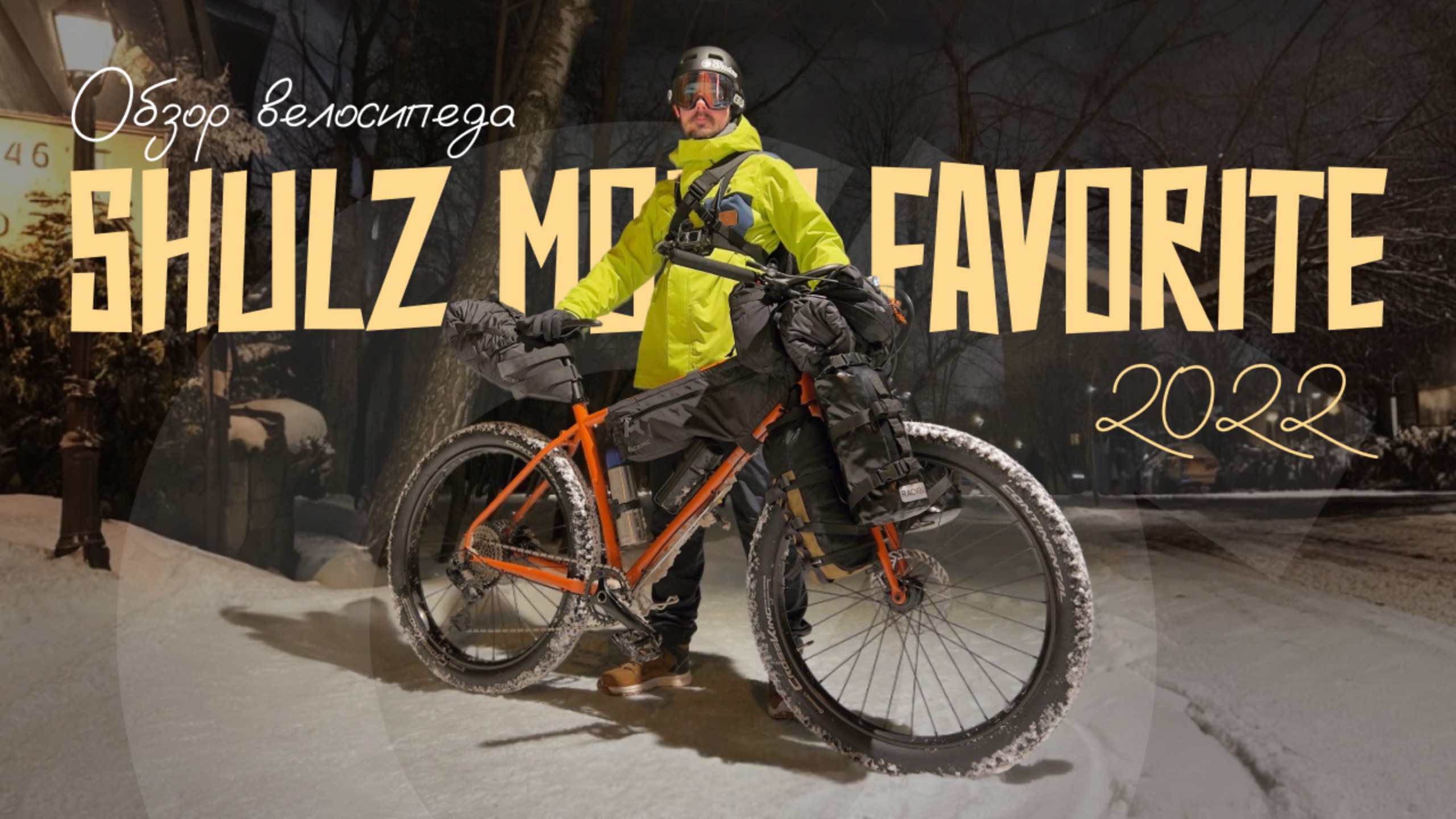 Обзор Shulz Mom's Favorite 2022. Теперь он и твой «Любимчик»