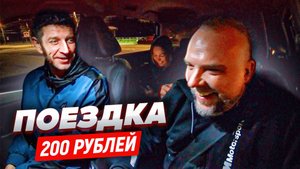Пьяные пассажиры такси перевели заказ на наличные.