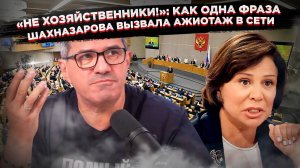 Фигуристка в политике: за что Шахназаров раскритиковал Роднину и почему его слова поддержали тысячи