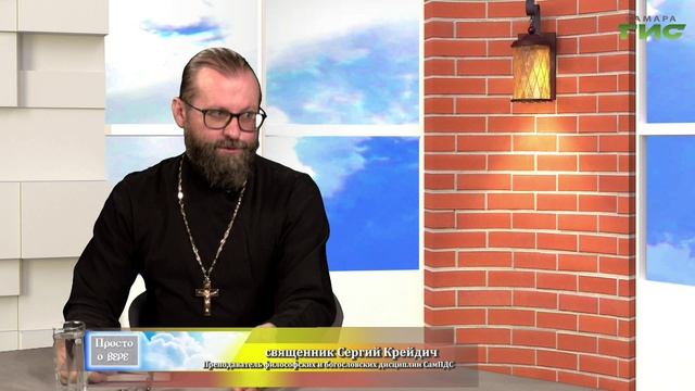 "Биоэтика" / "Просто о вере" от 06.10.2025
