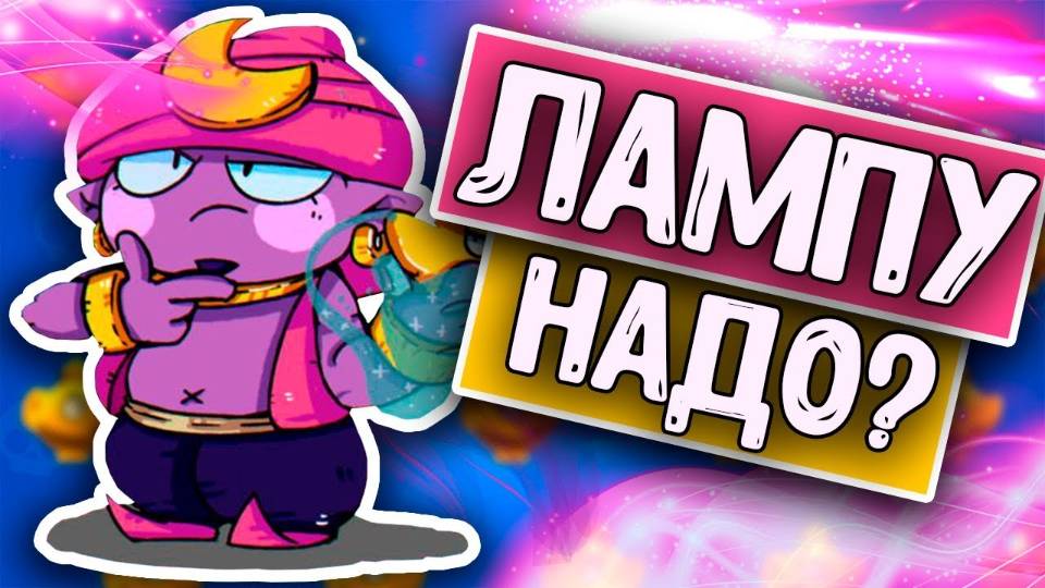 СМЕШНЫЕ МОМЕНТЫ Brawl Stars/джин/funny Moments/угар