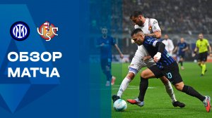 Интер - Кремонезе. Обзор матча чемпионата Италии 04.10.2025