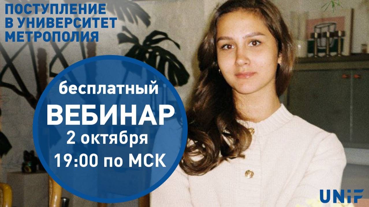 Поступление в университет Метрополия