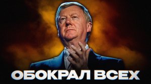 Как живет ГЛАВНЫЙ ВОР РОССИИ