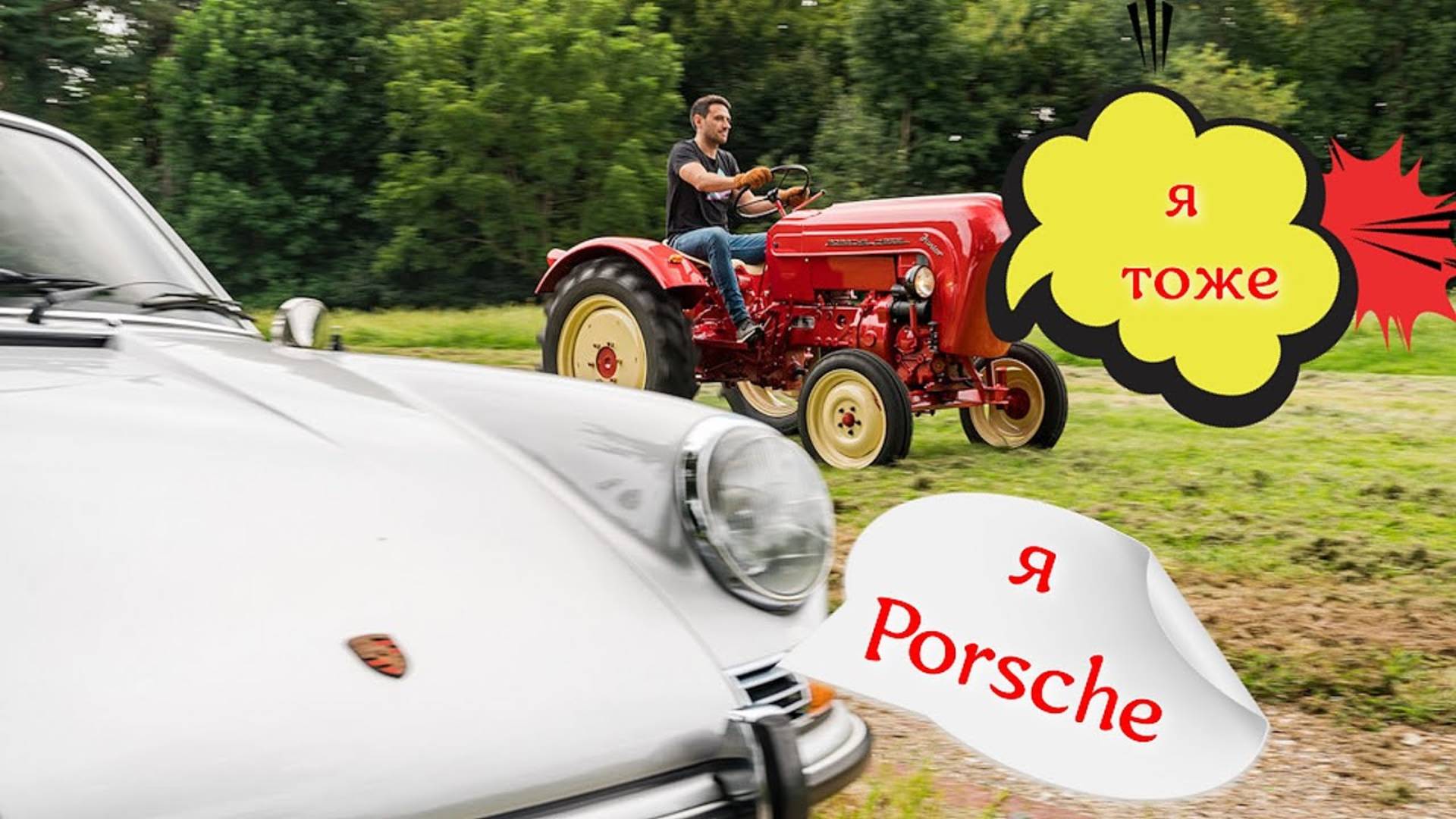 Porsche автомобиль  и трактор Выставка тракторов Порше Porsche Diesel