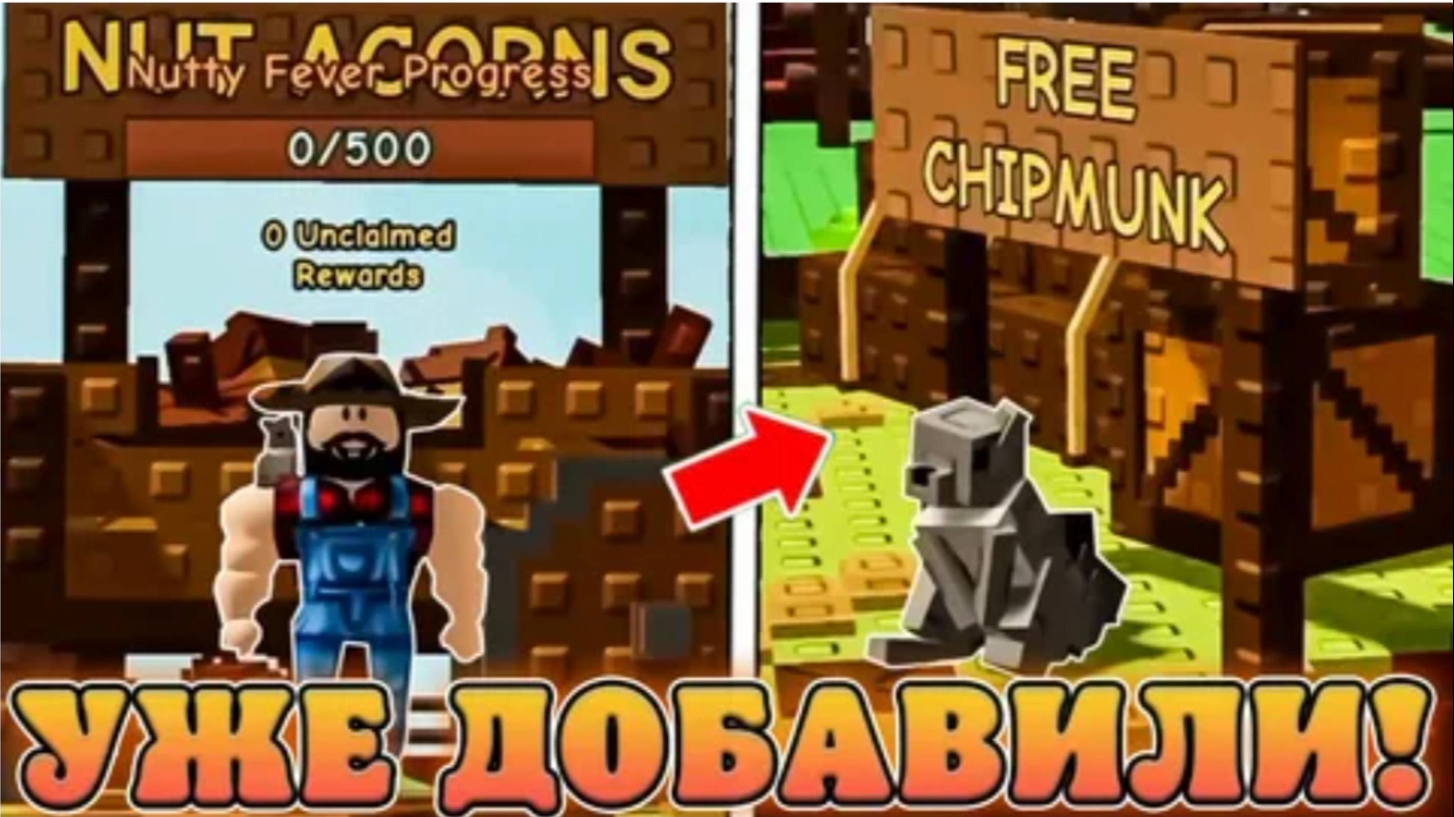 Новое обновление в вырасти сад в роблокс